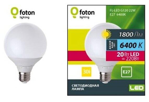 Foton Lighting Лампа светодиодная Foton Globe FL-LED G120 20W E27 6400К 1800Лм 220В-240В 120*156мм - 606679