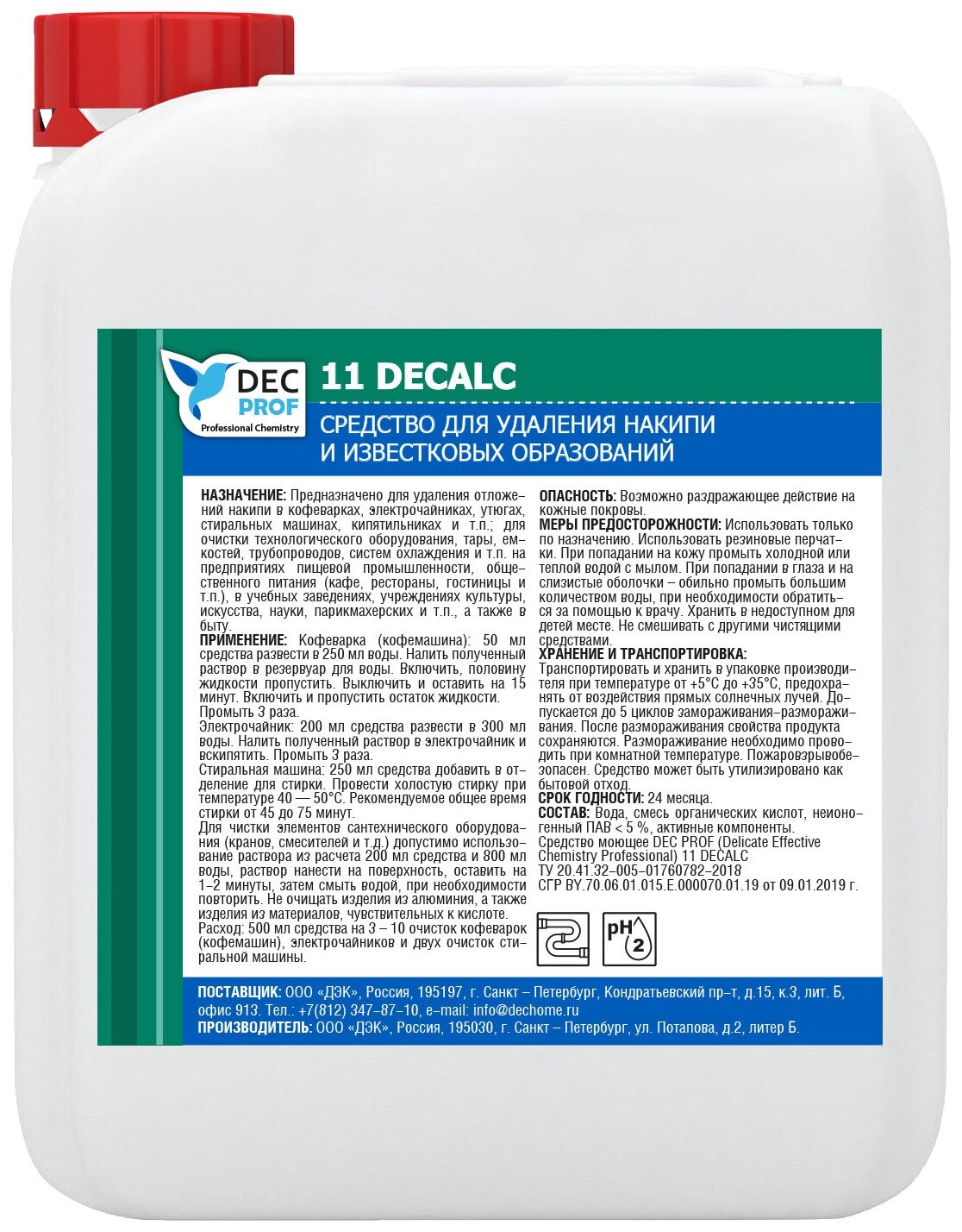 DEC PROF 11 DECALC Средство для удаления накипи и известковых образований концентрат (5л)