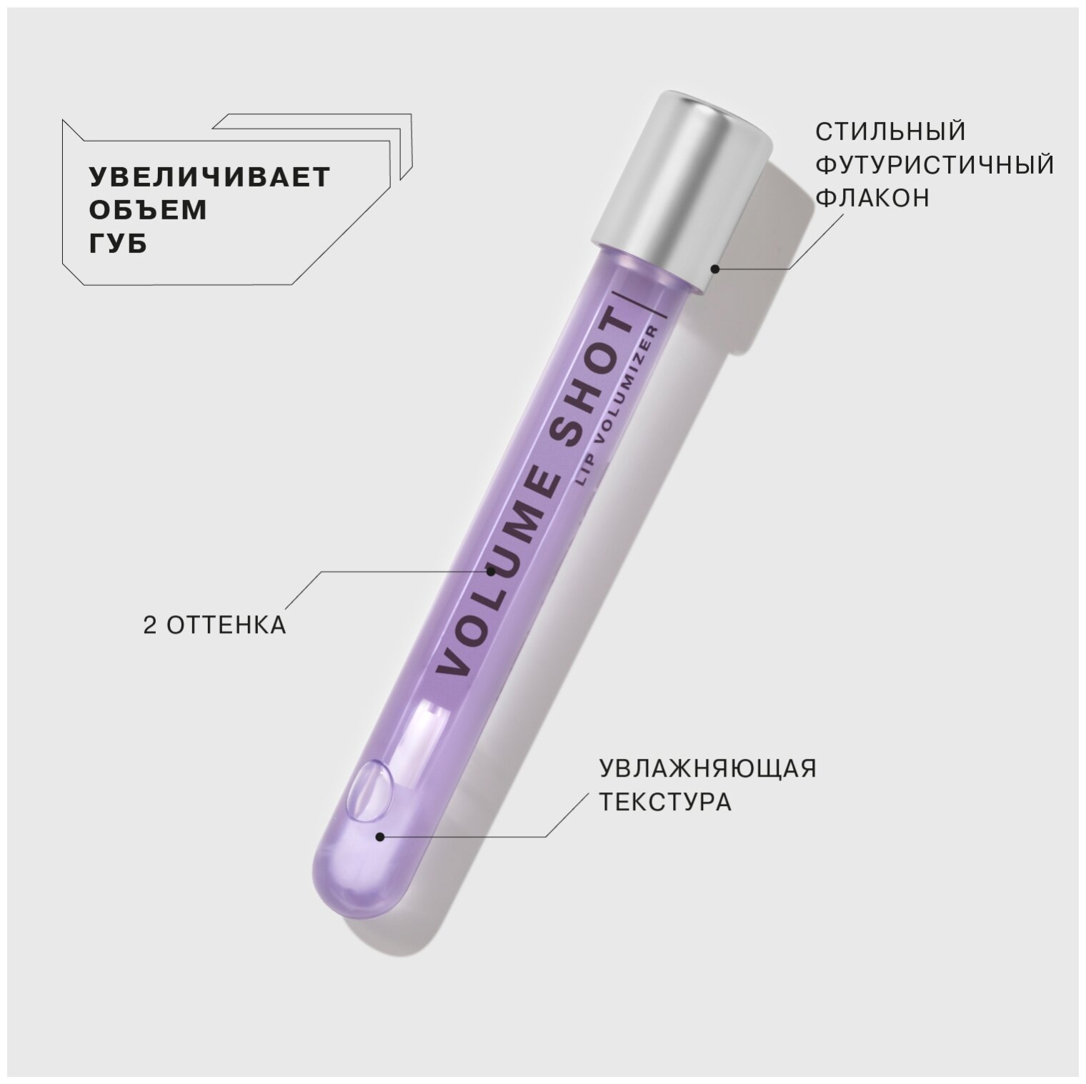 Блеск для губ Influence Beauty Volume Shot увлажняющий с увеличивающим