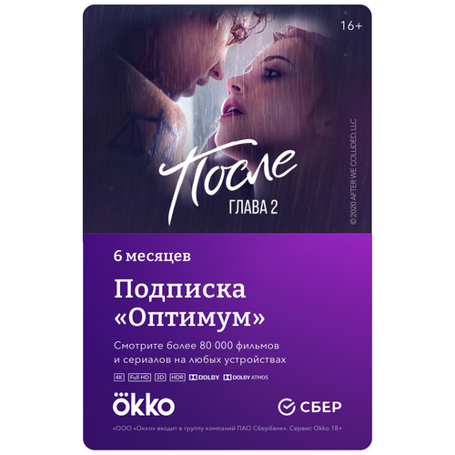 Онлайн-кинотеатр Okko оптимум 6 мес онлайн кинотеатр okko премиум 3 месяца