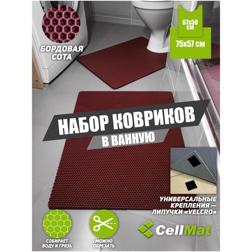 Набор ковриков для ванной и туалета ЭВА