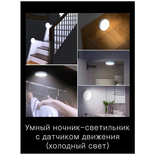 Беспроводной светодиодный ночник с датчиком движения/ светодиодный светильник с датчиком движения/ светильник для лестницы/ настенный светильник 6000К