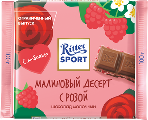 Шоколад Ritter Sport "Малиновый десерт с розой" молочный, 100 г