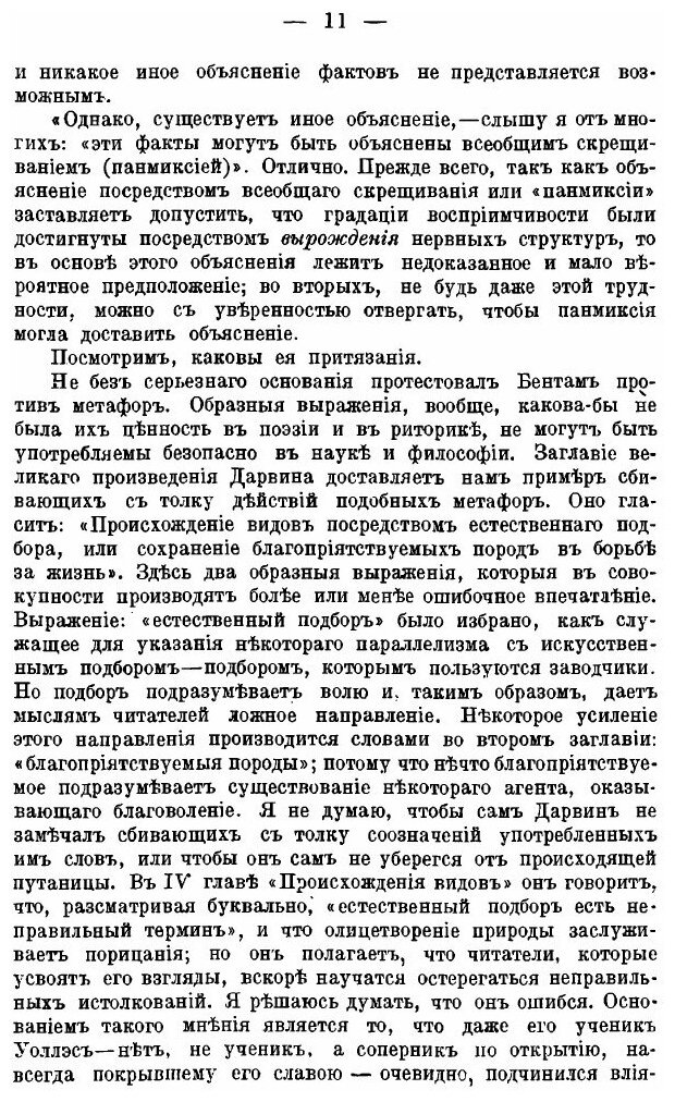 Книга Недостаточность Естественного подбора - фото №8