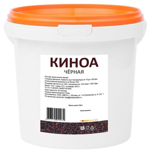 Киноа черная HOBBYHELPER в ведре (700г)