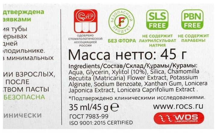 R.O.C.S Промо-набор :зубная паста душистая ромашка от 0 до 3 лет +зубная щетка 1 шт (R.O.C.S, ) - фото №2