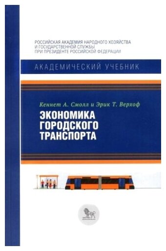 Экономика городского транспорта - фото №2
