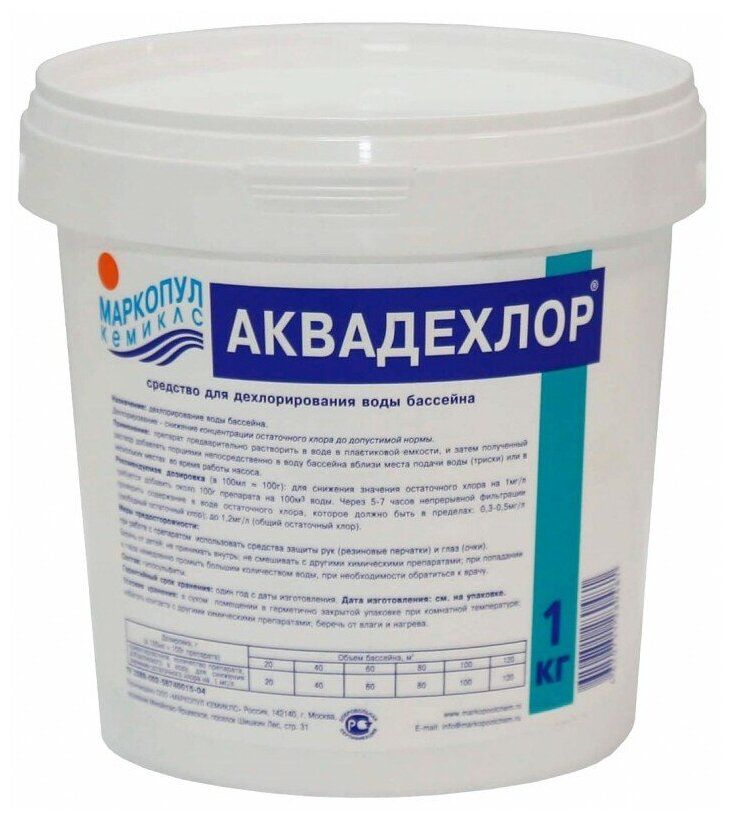 Аквадехлор для дехлорирования воды Маркопул Кемиклс М02 1 кг