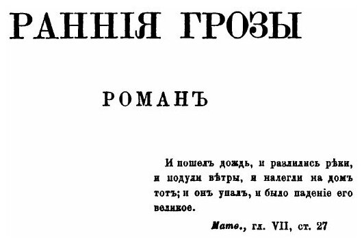 Книга Ранние Грозы, Испытание, том 1 - фото №2