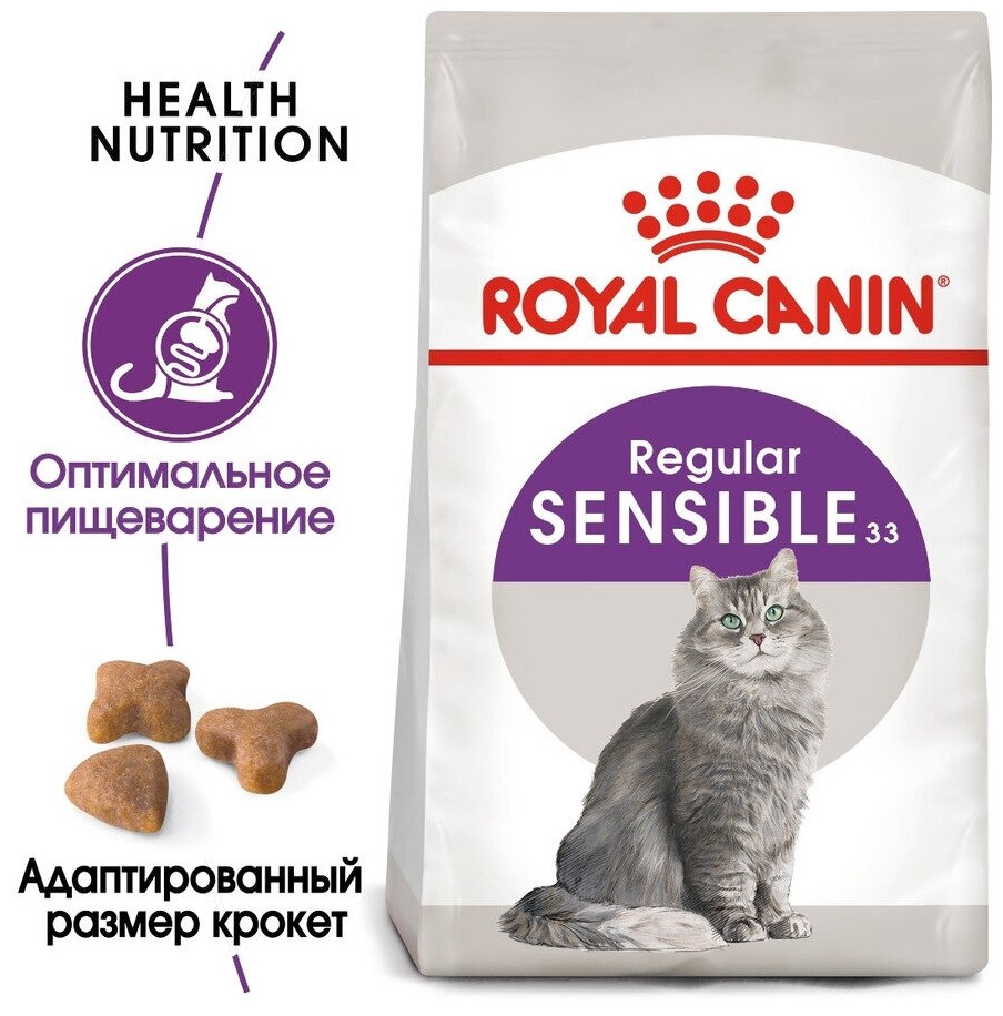 Royal Canin SENSIBLE 33 (сенсибл) (Сухой корм 1.2 кг) - фотография № 4