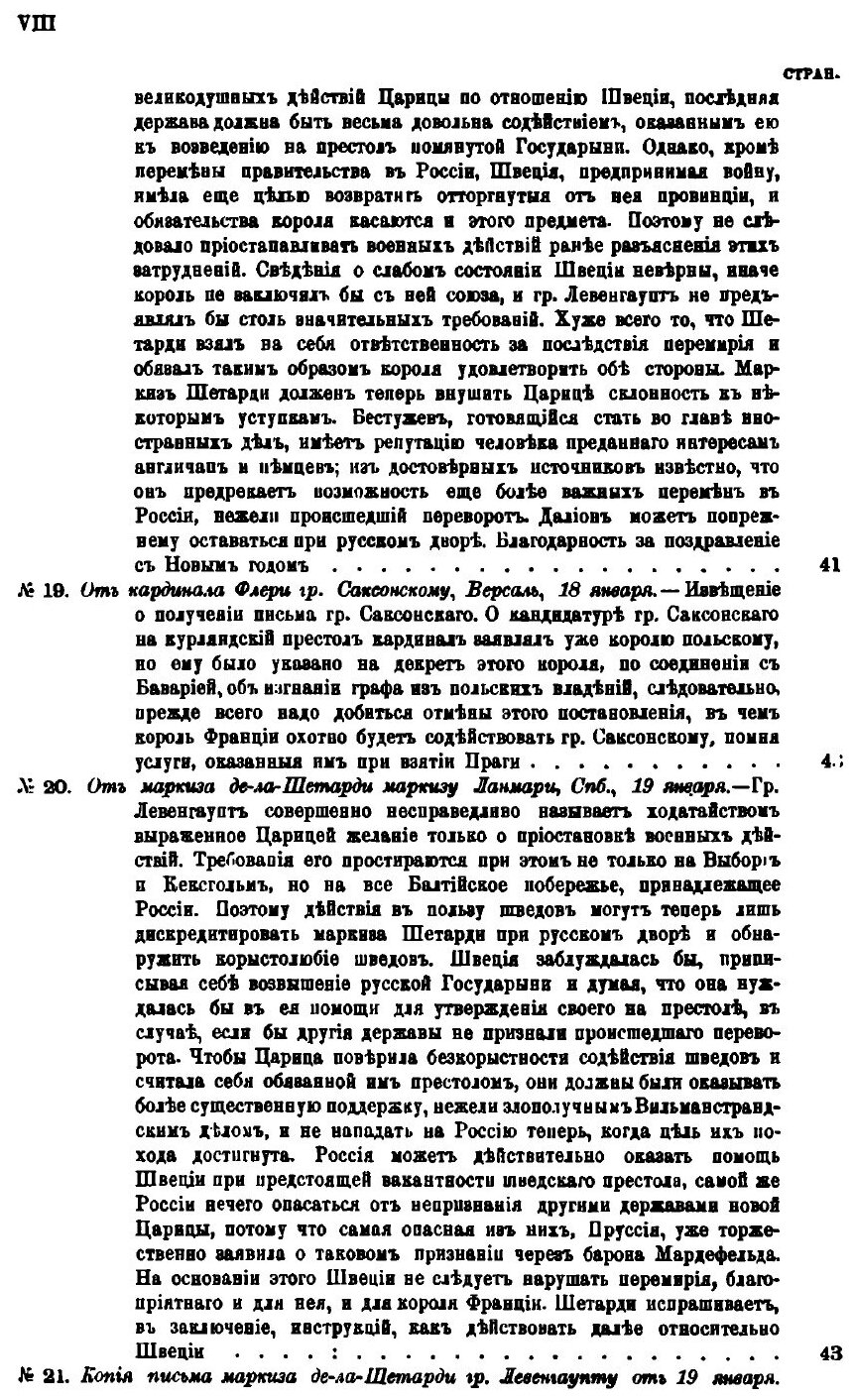 Книга Сборник Императорского Русского Исторического Общества, том 100 - фото №9