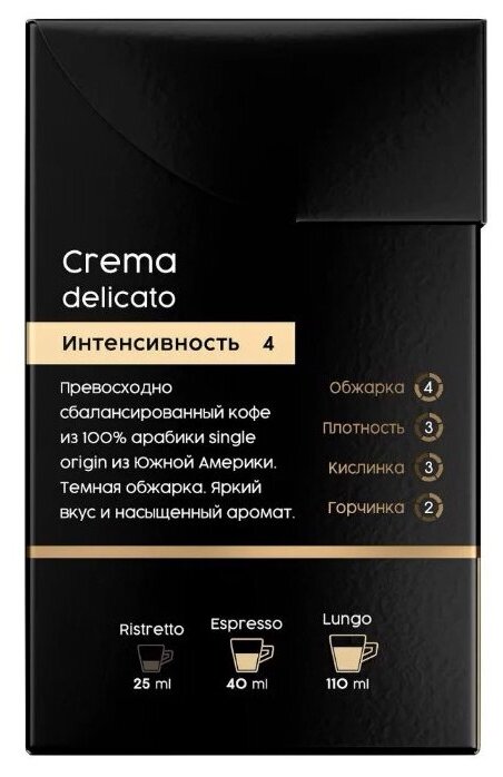 Кофе в капсулах COFFESSO "Crema Delicato" для кофемашин Nespresso, 100% арабика, 20 порций, 101229 - фотография № 4