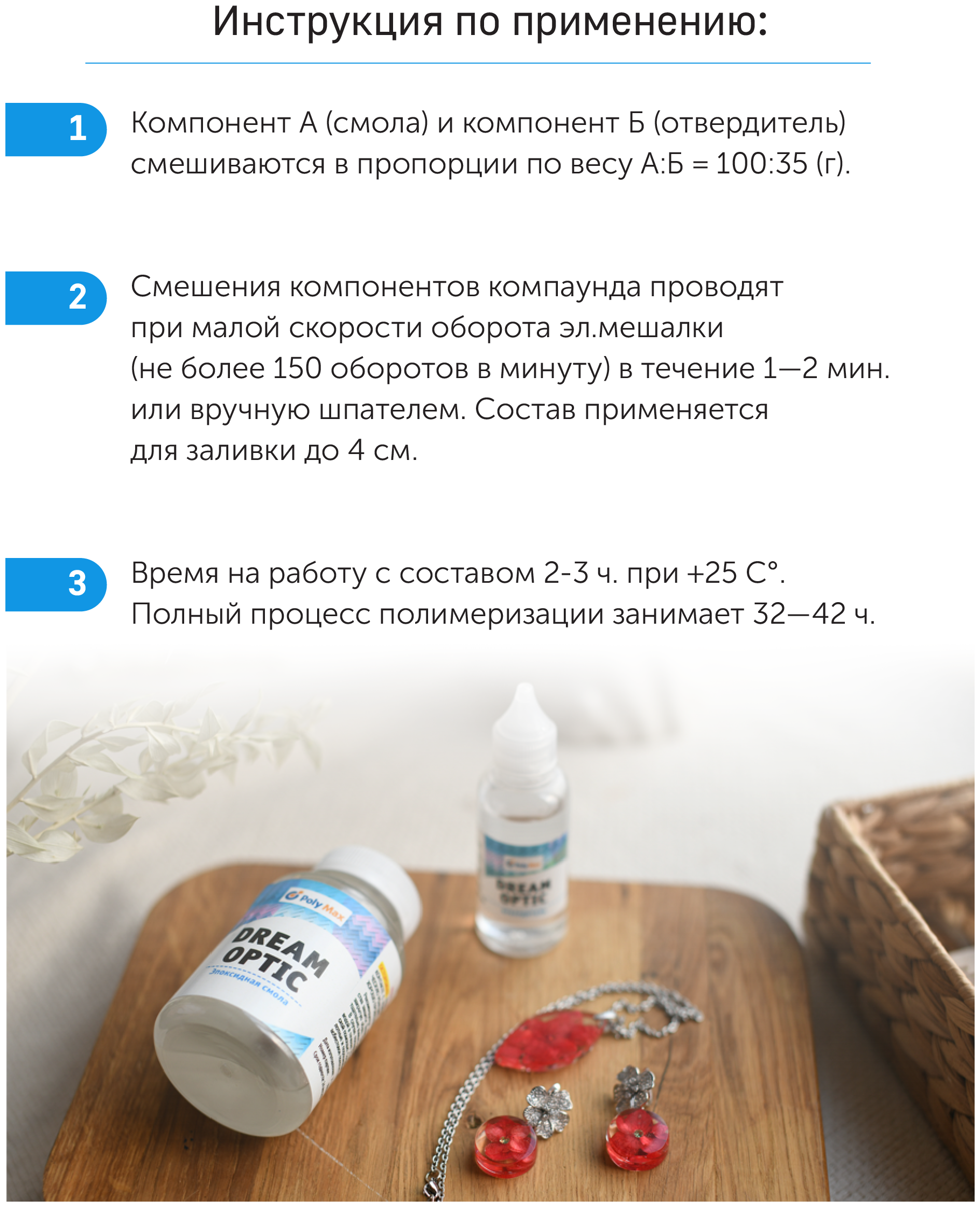 Прозрачная эпоксидная смола Dream Optic 68 гр. модифицированная — фото 1