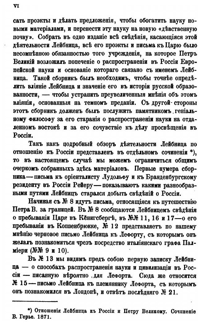 Книга Сборник писем и Мемориалов лейбница Относящихся к России и петру Великому, Издал ... - фото №3