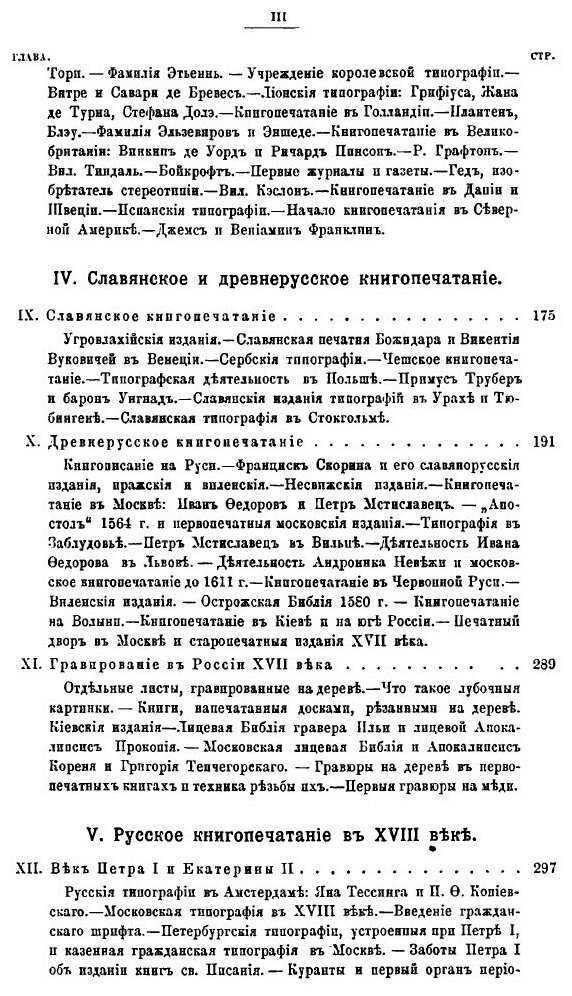 Книга Иллюстрированная История книгопечатания и типографского Искусства, том 1 - фото №4