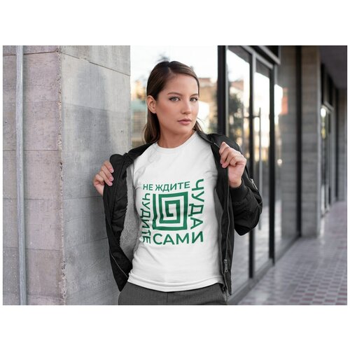 фото Футболка с принтом "не ждите чуда, чудите сами" berdshop