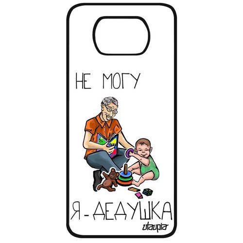 фото Яркий чехол на телефон // xiaomi poco x3 // "не могу - стал дедом!" дедуля шутка, utaupia, белый