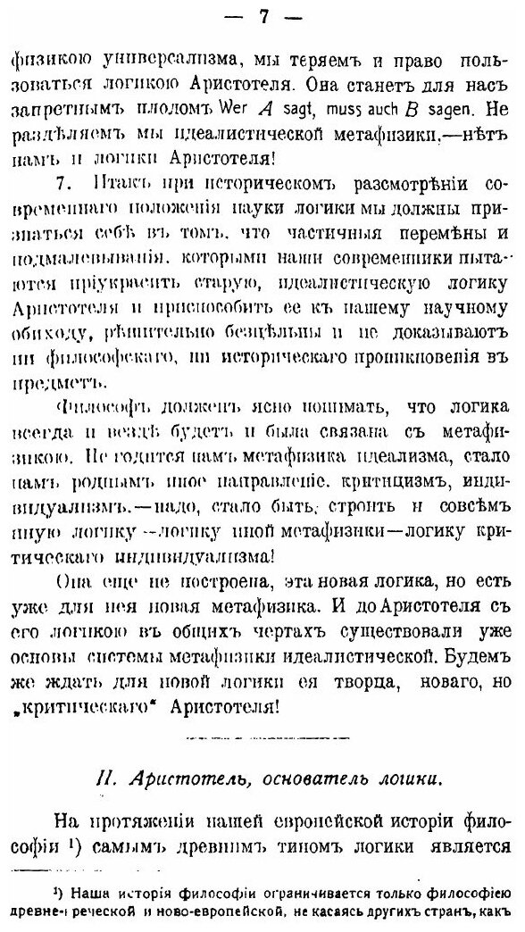 Книга Историческое Введение В логику - фото №4