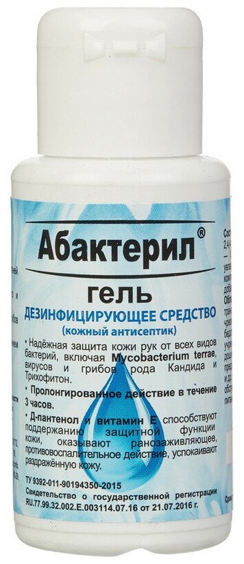 Антисептик-гель для рук спиртосодержащий (60%) 50мл абактерил-гель, дезинфицирующий, флип-топ, ГАА-004