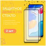 Защитное стекло для Xiaomi Redmi Note 11 / 11S - изображение