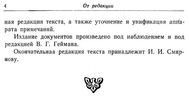 Книга Очерки по истории опричнины - фото №3