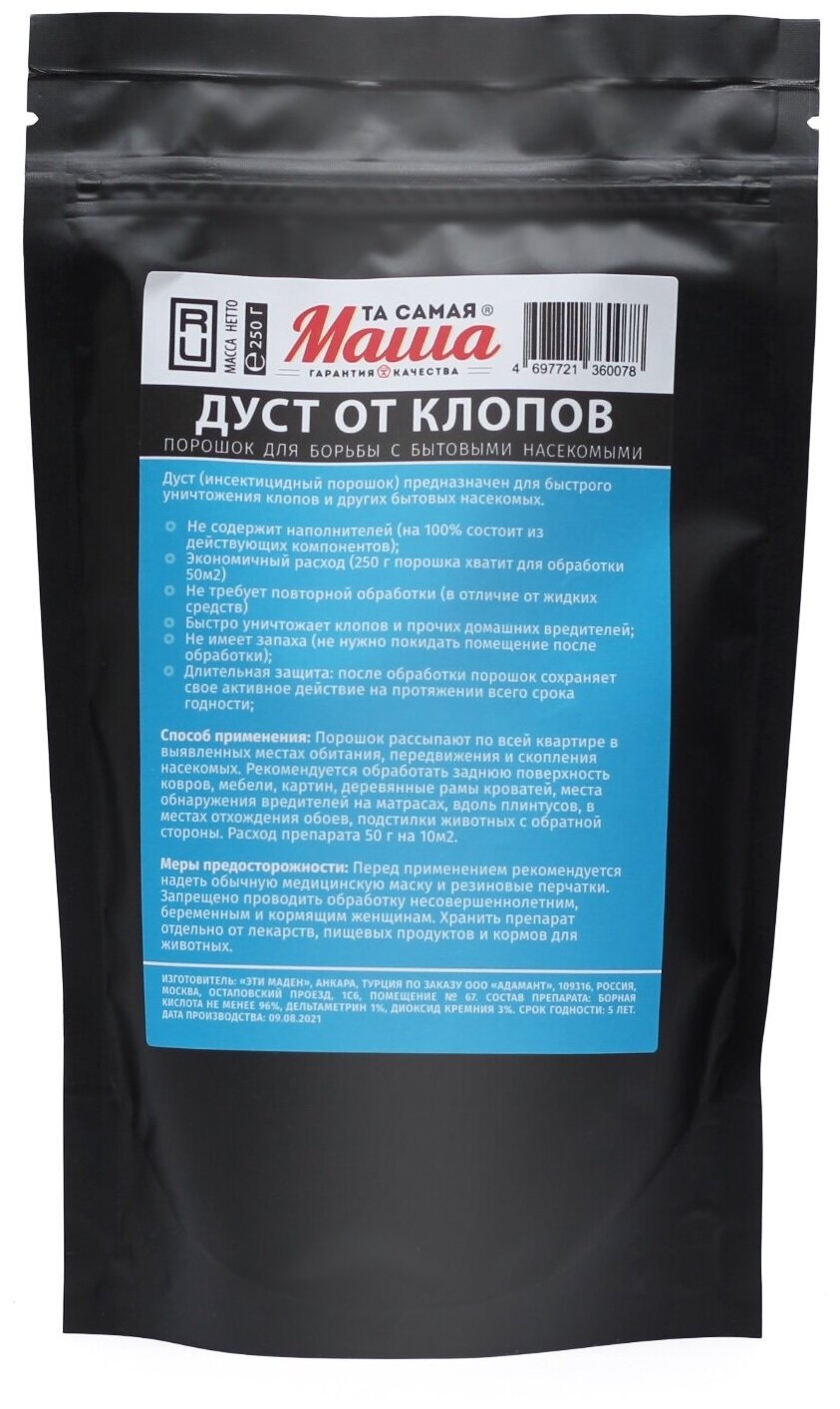 Дуст от клопов Маша 250 г (на 50 кв. м.)