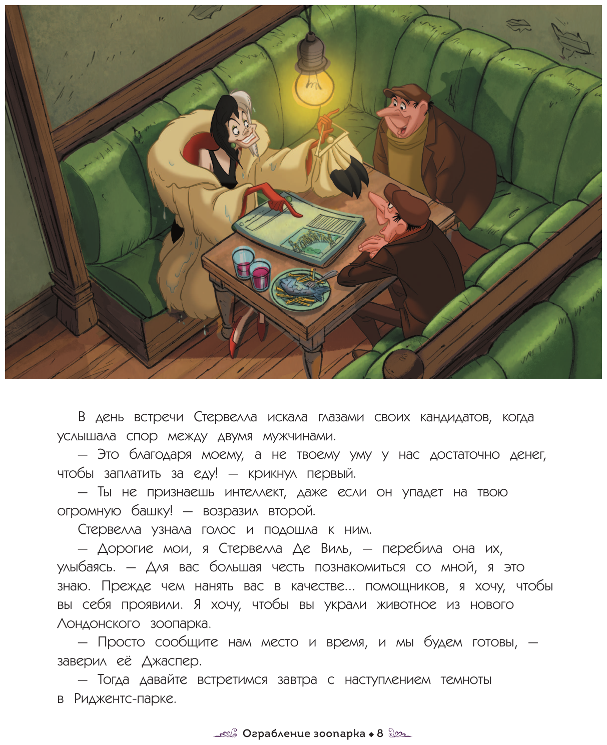 Новые приключения злодеев. Большая книга историй - фото №15
