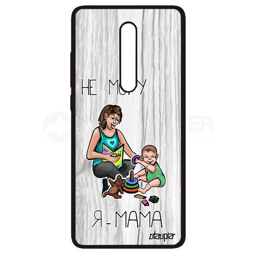 фото Красивый чехол для мобильного // xiaomi redmi k20 // "не могу - стала мамой!" повод мамуля, utaupia, светло-серый