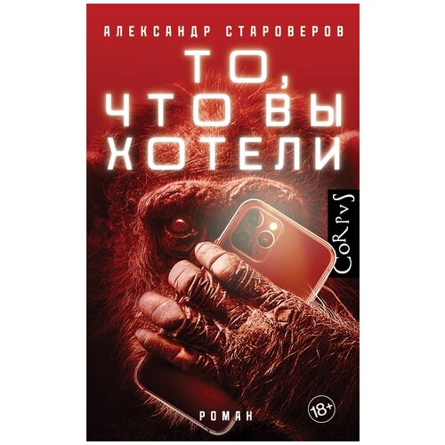 То, что вы хотели Староверов А. В.