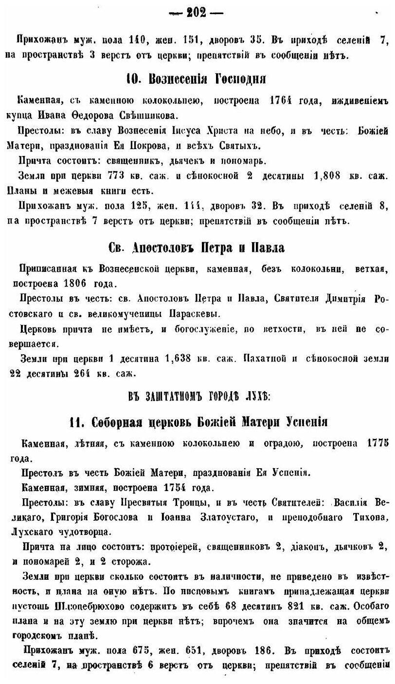Книга Статистическое Описание Соборов и Церквей костромской Епархии, Ч.2 - фото №3