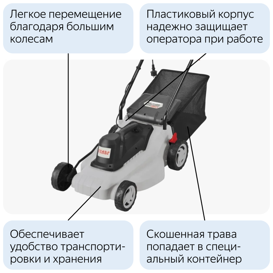 Ставр ГКЭ-1700 (1шт) Газонокосилка электрическая 1700Вт, ширина скашивания 380мм - фотография № 11