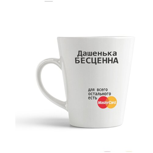 фото Кружка-латте coolpodarok бесценна для всего остального есть masercart