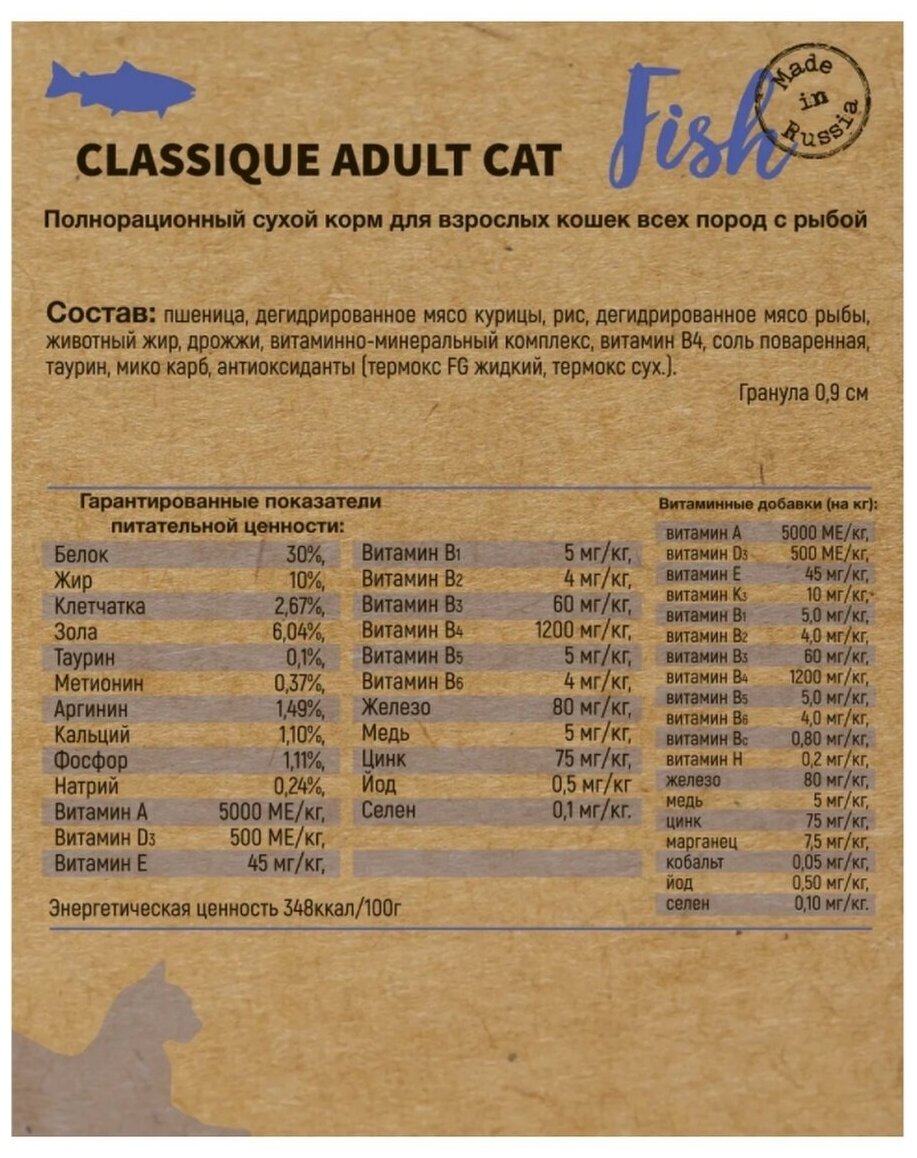 FRAIS CLASSIQUE ADULT CAT FISH (сухой корм для кошек С рыбой), 2 КГ - фотография № 3