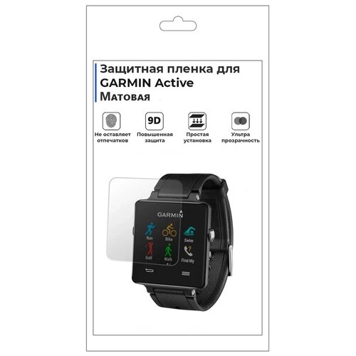 Гидрогелевая пленка для смарт-часов GARMIN Active, матовая, не стекло, защитная. гидрогелевая пленка для смарт часов garmin vivomove глянцевая не стекло защитная