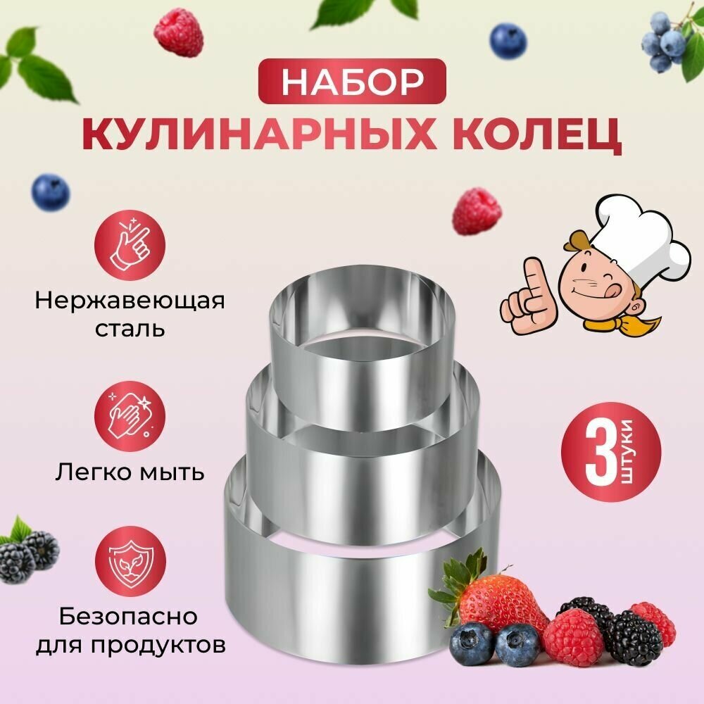 Набор из 3 штук диаметр 8,10,12 см, кольцо кулинарное, для выпечки, кольцо кулинарное для салатов, форма для выпечки - фотография № 5