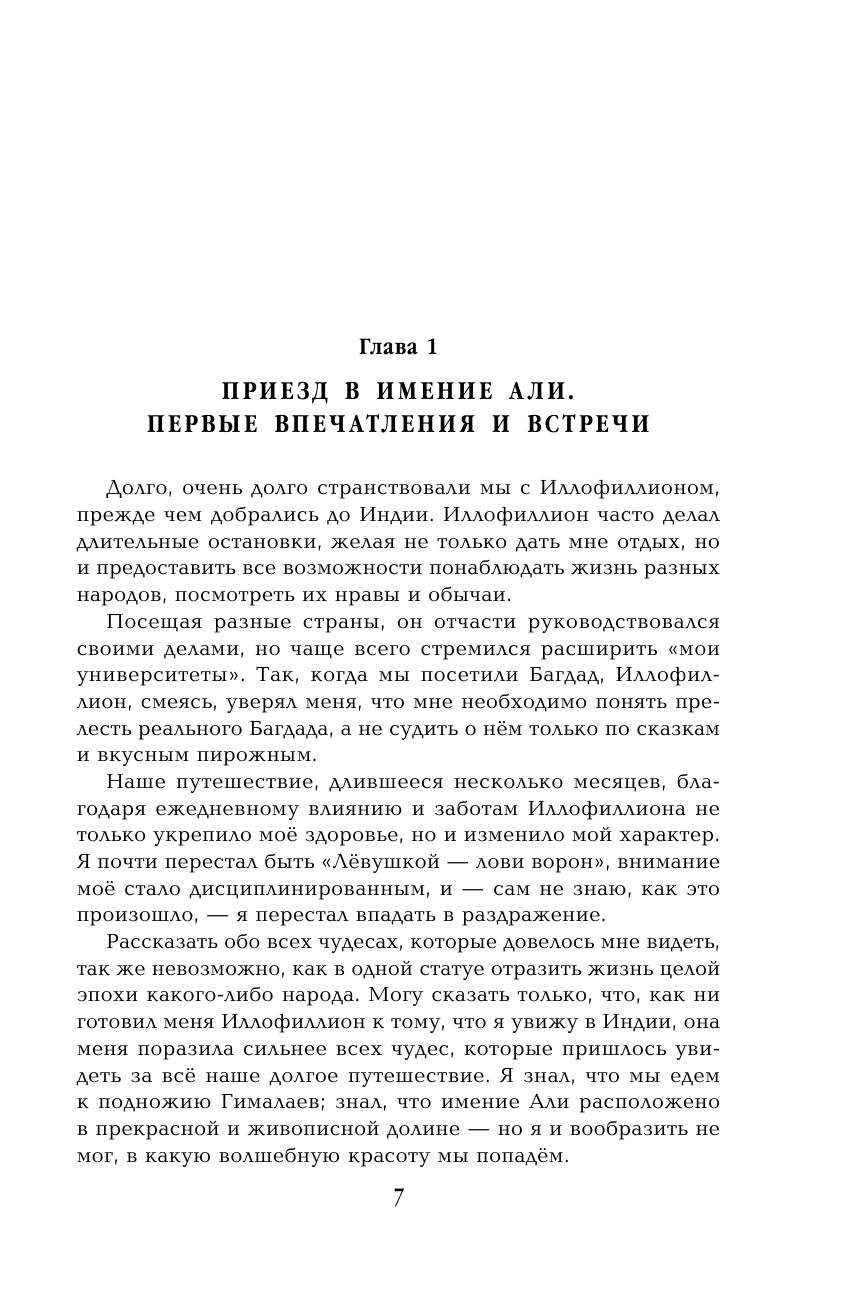 Две жизни. Часть 3 (Антарова Конкордия Евгеньевна) - фото №9