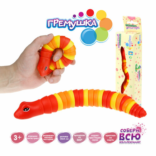 Гремушка 1TOY Змейка красная голова и жёлто-оранжевое тельце 23*4cm 1toy головоломка змейка разноцветная мышонок 48 сегментов