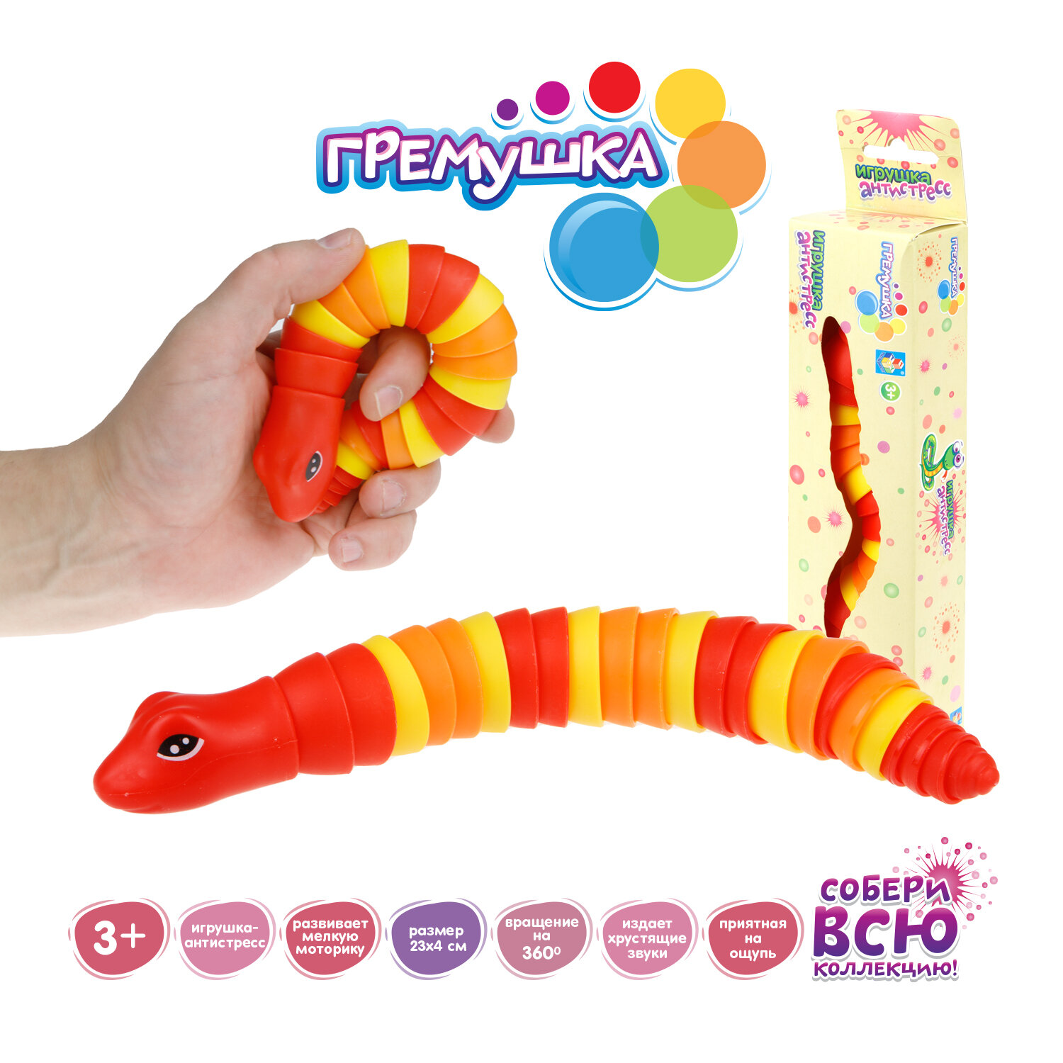 Гремушка 1TOY Змейка красная голова и жёлто-оранжевое тельце 23*4cm