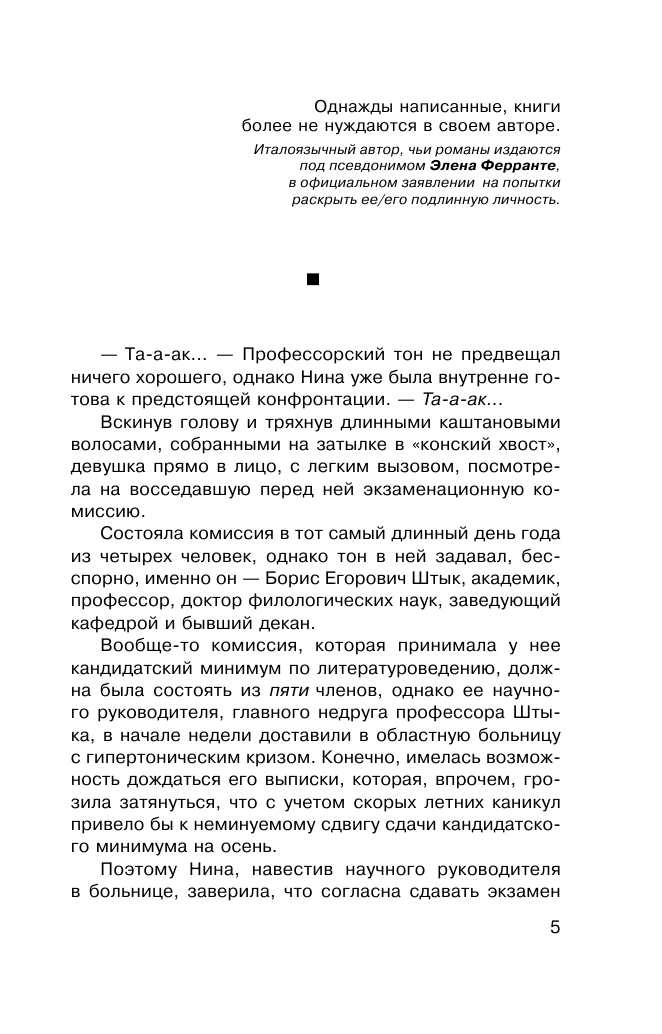 Пепел книжных страниц (Леонтьев Антон Валерьевич) - фото №7