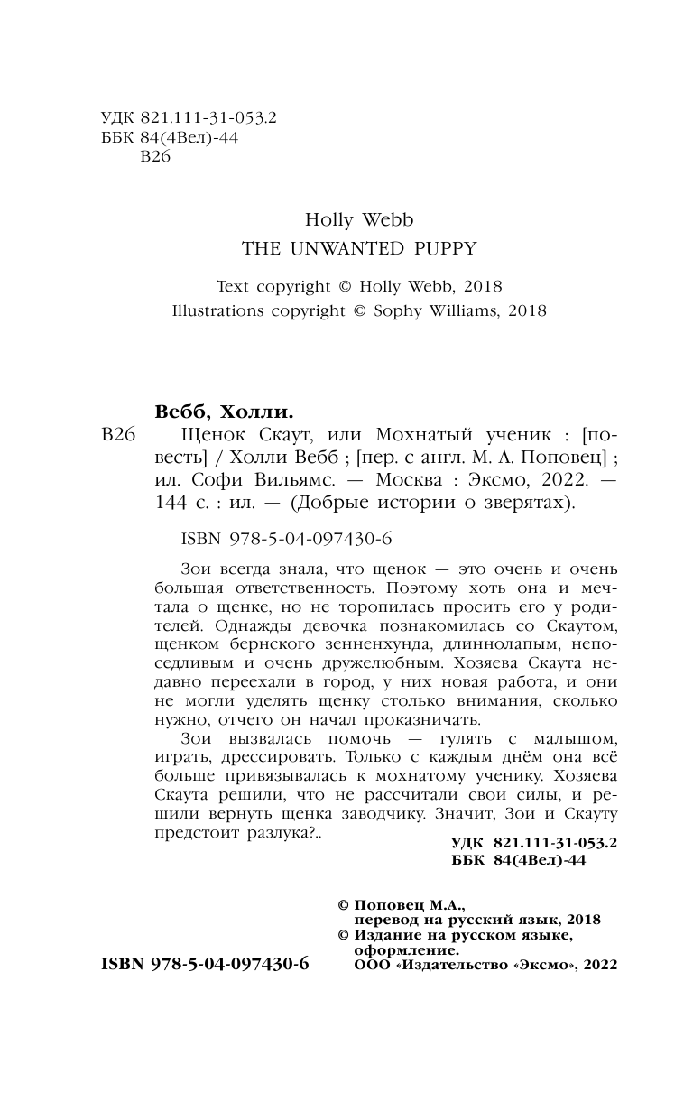 Щенок Скаут, или Мохнатый ученик - фото №16