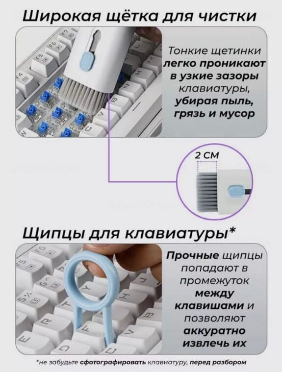 Щетка для клавиатуры и наушников 7 в 1, многофункциональный набор для чистки гаджетов — фото 5