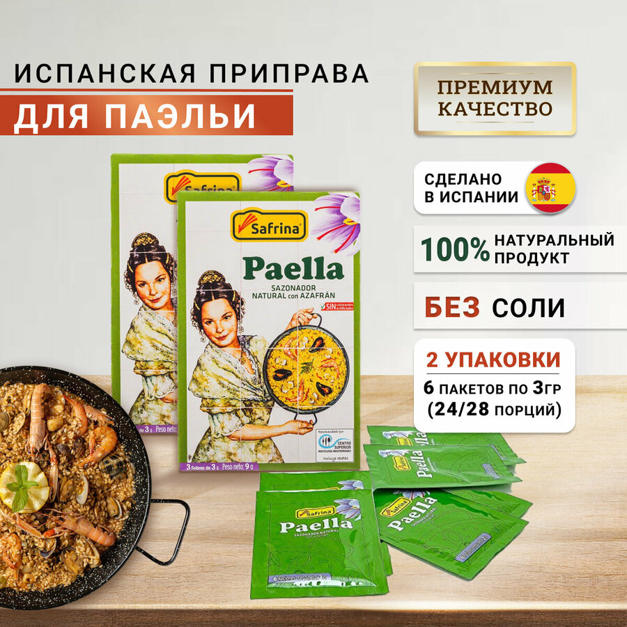 Приправа кнорр для паэльи — купить по низкой цене на Яндекс Маркете