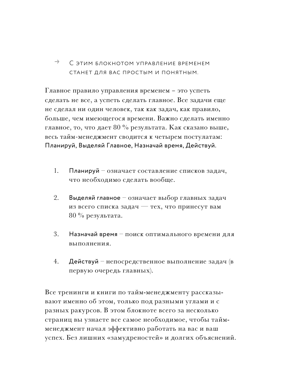 Управляй временем! - фото №7
