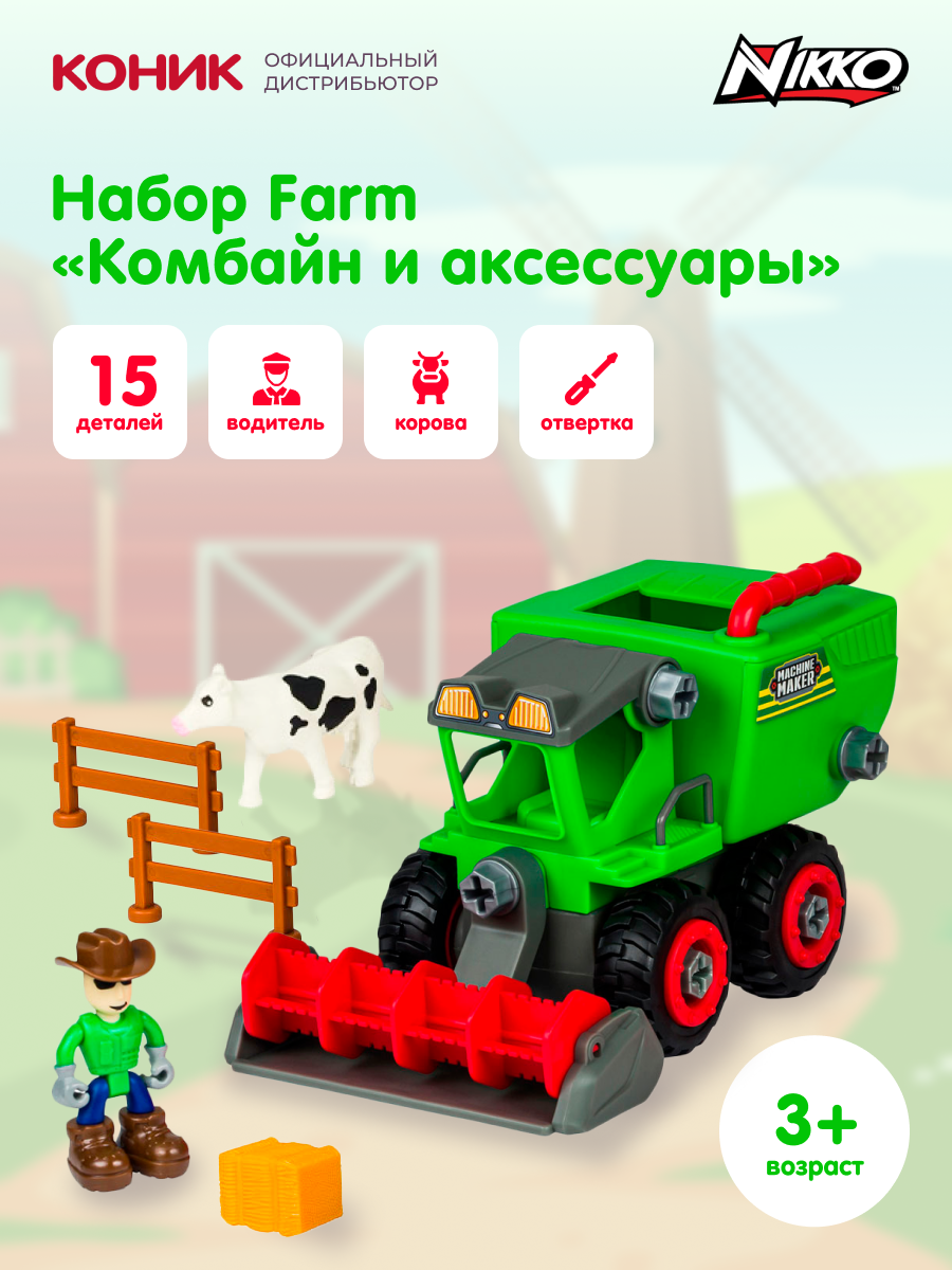 Набор Farm - Комбайн и аксессуары от Nikko, 40082