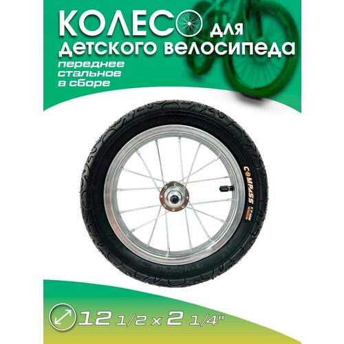 фото Колесо переднее для велосипеда 12 дюймов сталь trix