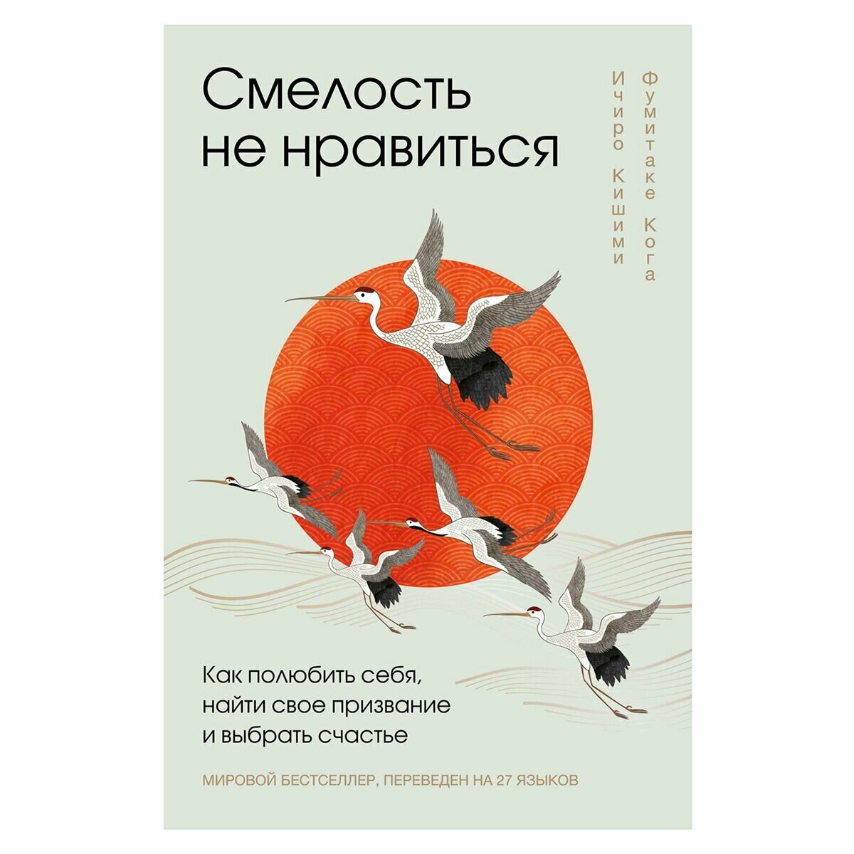 Смелость не нравиться. Как полюбить себя, найти свое призвание и выбрать счастье - фото №3