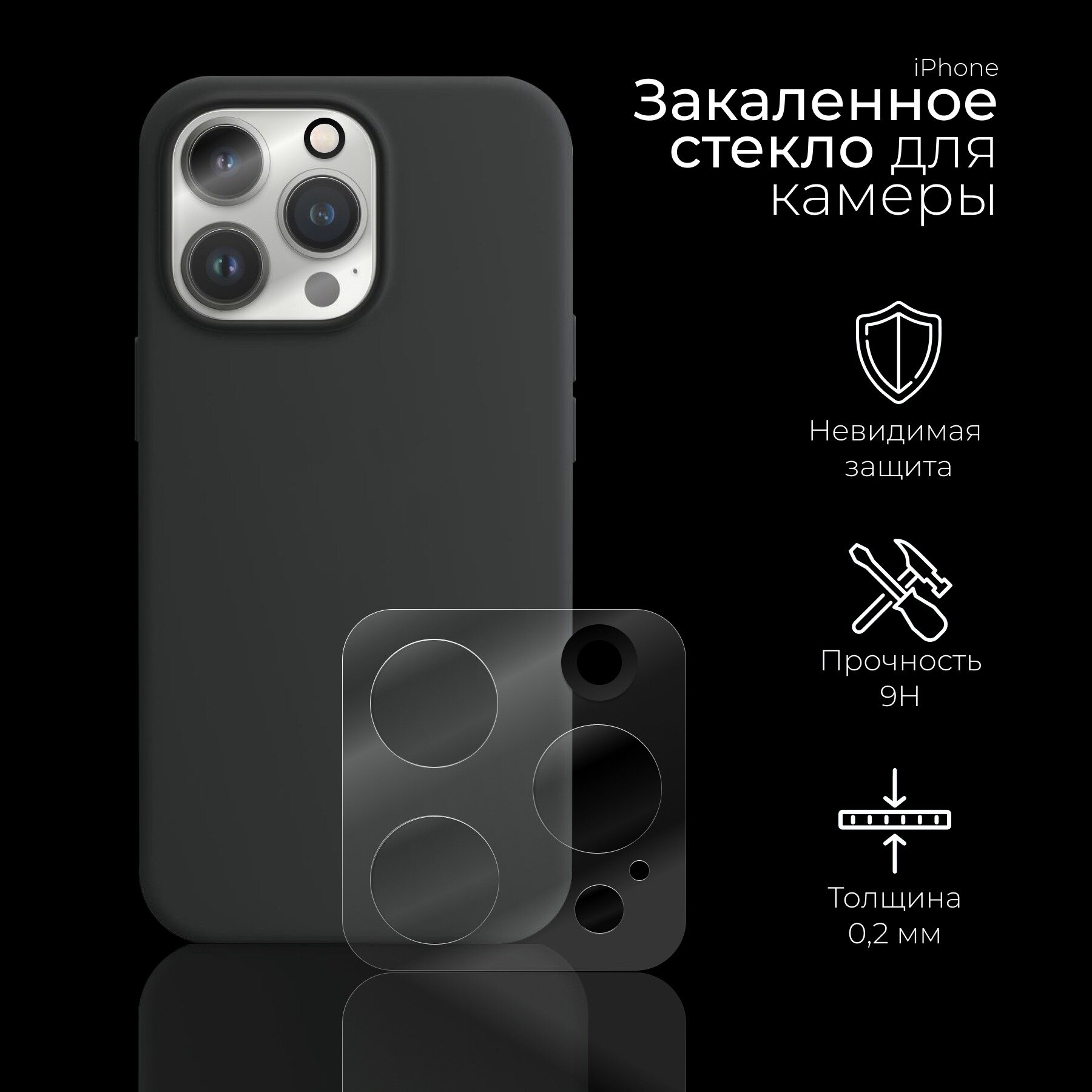 Стекло на камеру iPhone 11 и 12 mini / Эпл Айфон 11 и 12 Мини — фото 1