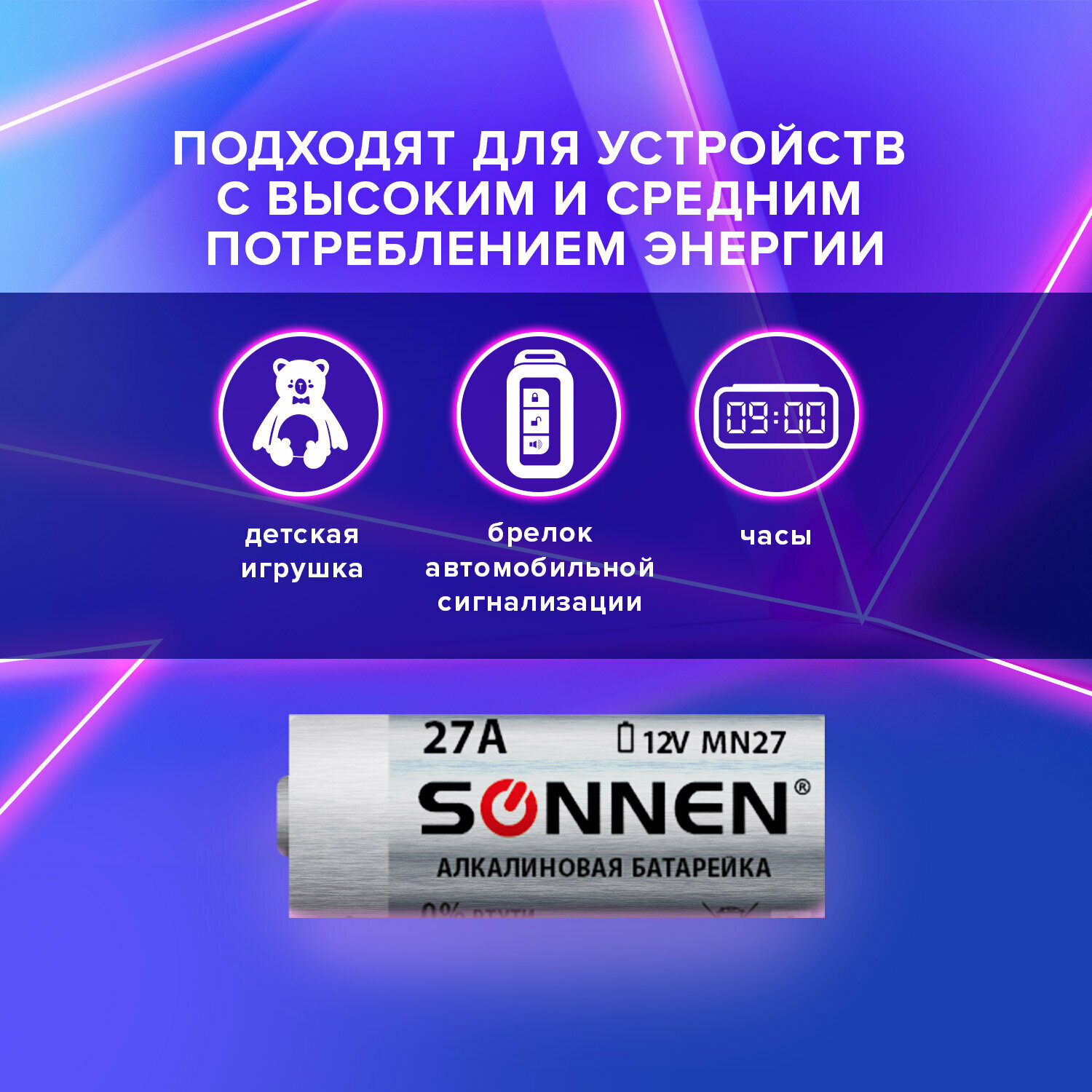 Батарейка Sonnen Alkaline 27А для сигнализаций Brauberg - фото №6