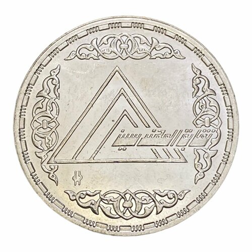 клуб нумизмат монета 5 фунтов египта 1986 года серебро 50 лет национальному театру Египет 5 фунтов 1986 г. (AH 1406) (40 лет синдикату инженеров)