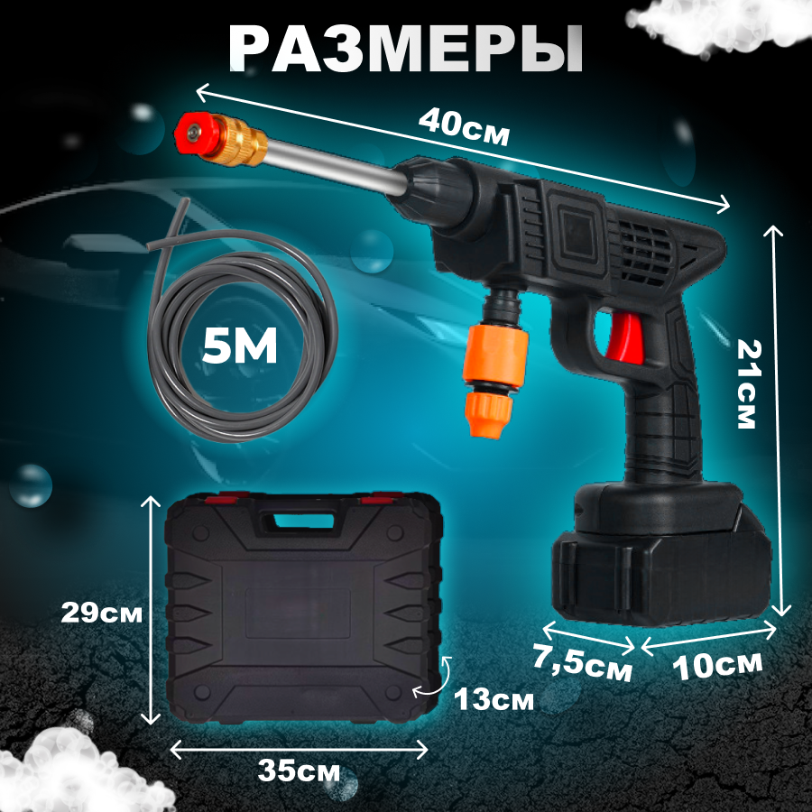 Аккумуляторная мойка высокого давления для авто - фотография № 5